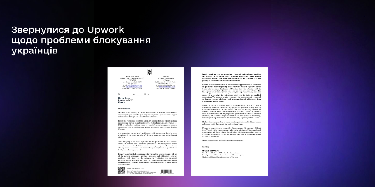 Санкції проти українців замість агресора: чому Upwork блокує акаунти, і хто має на це вплинути?